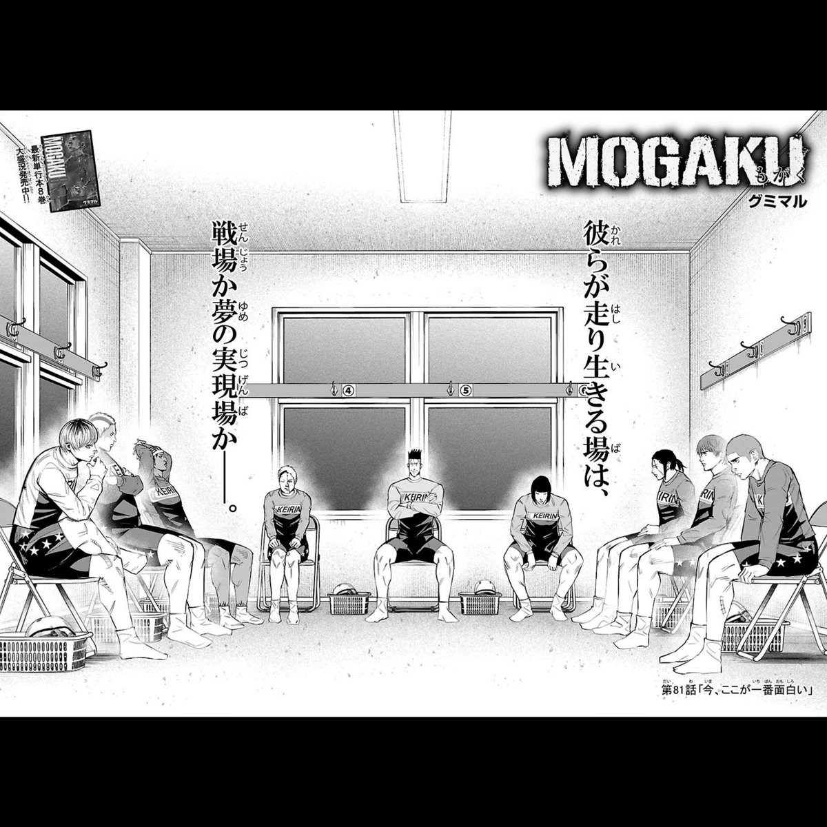「MOGAKU」公式 週刊少年チャンピオンにて連載中！ tweet media