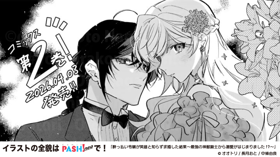 コミックPASH!編集部 tweet media