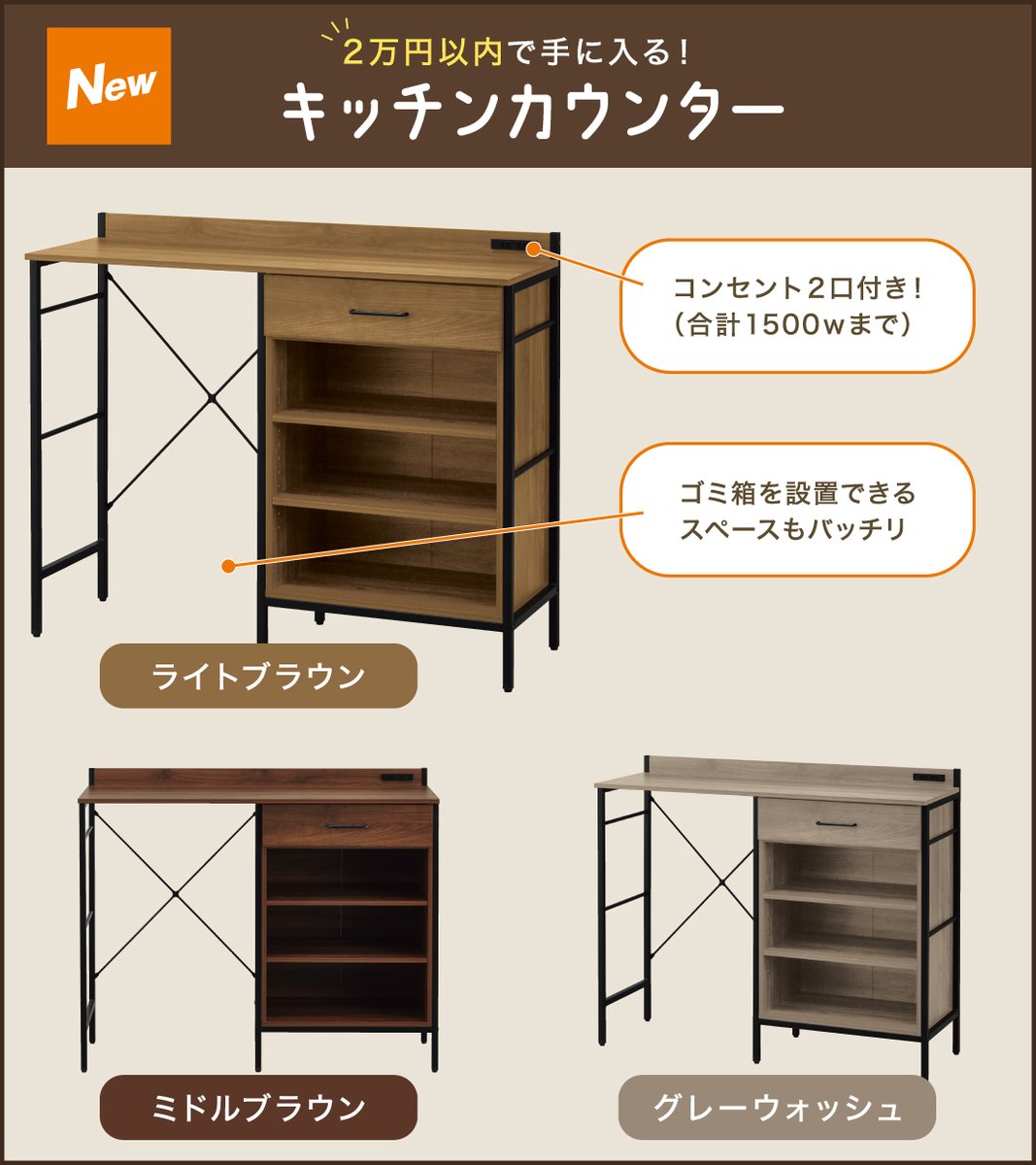 👀低価格でゲットできる👀 ニトリから新しい「キッチンカウンター」が