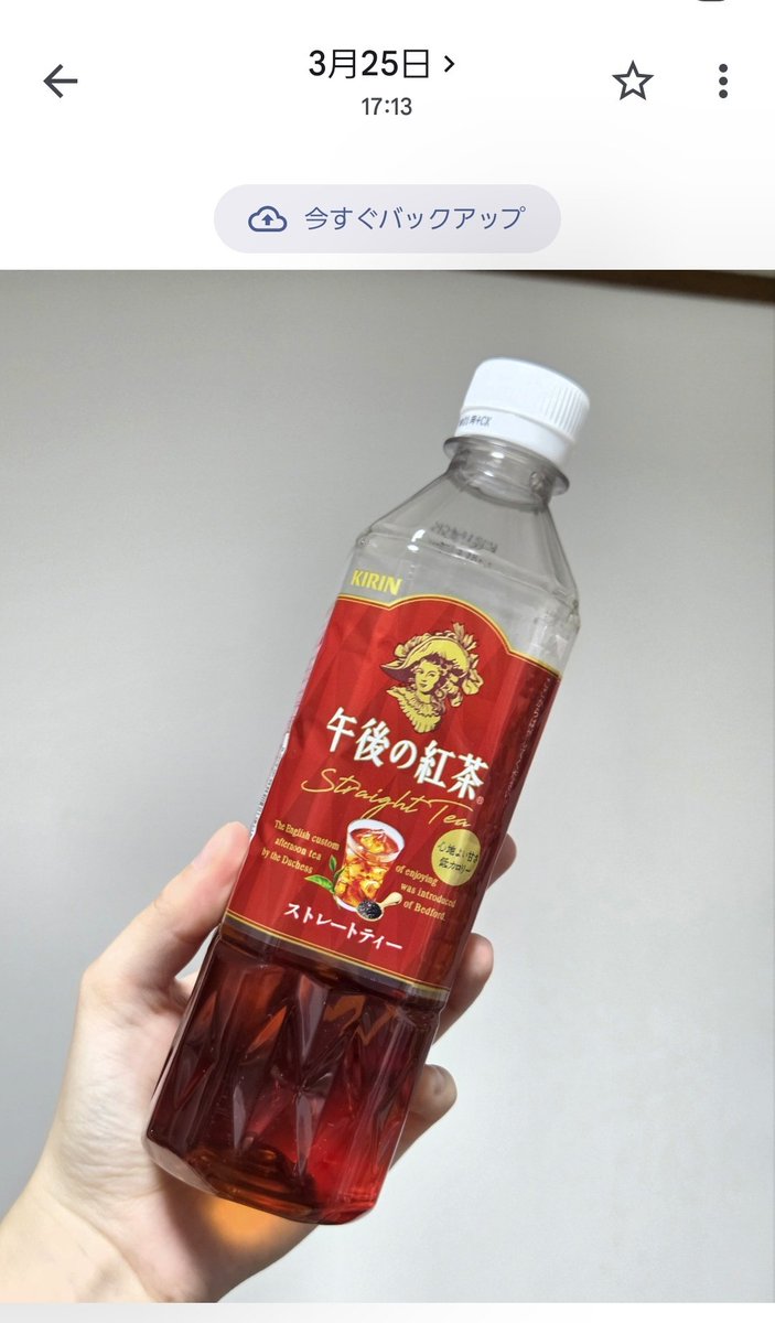 577日
昨日のです

#午後の紅茶
#1日1本午後の紅茶