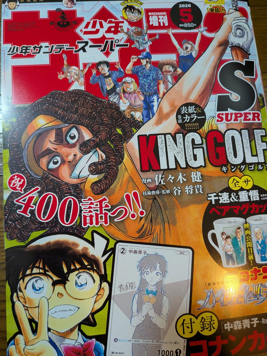 佐々木健 3/18KING GOLF44巻 tweet media