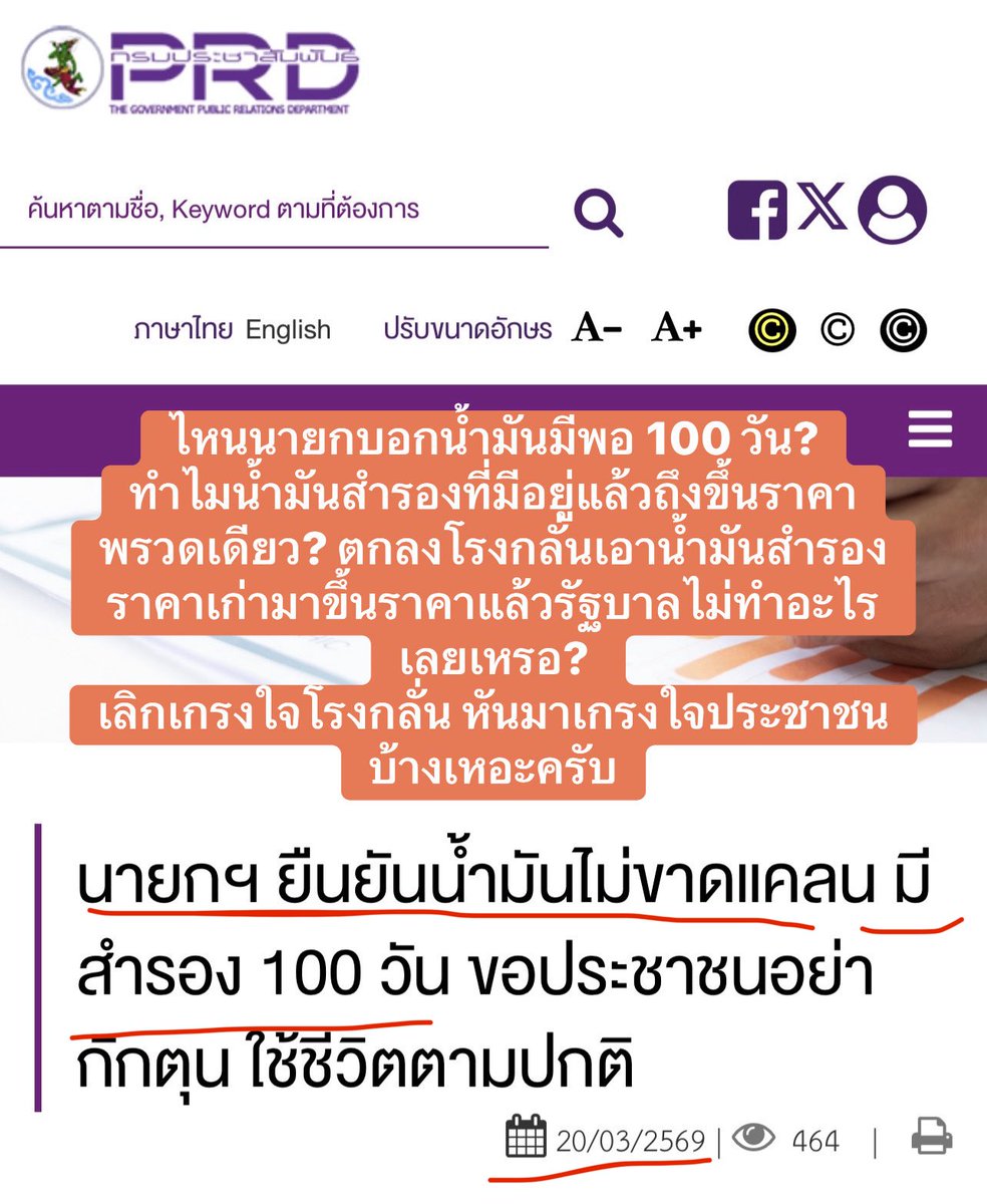 จำได้มั้ย นายกบอกว่าน้ำมันสำรองเราพอเป็นร้อยวัน นี่วิกฤติยังไม่ถึงร้อยวัน ทำไมน้ำมันเก่าถึงมาขึ้นราคาเอาเปรียบประชาชนแบบนี้? สรุปนายกพูดผิดหรือเกรงใจโรงกลั่นกันแน่? ถ้าน้ำมันล็อตใหม่มาถึงแล้วราคามันต้องแพงขึ้นยังพอเขาใจได้นะคร้บ
(ต่อ)
