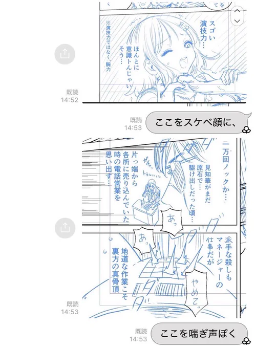 意味不明なネームを描いたのに伊達先生は一発で素晴らしい作画をしてくださりました
加筆をお願いした箇所はほんとに些細な2点だけです!↓(これは担当編集とのやりとり)
ぜひ読んでいただきたいです:) 