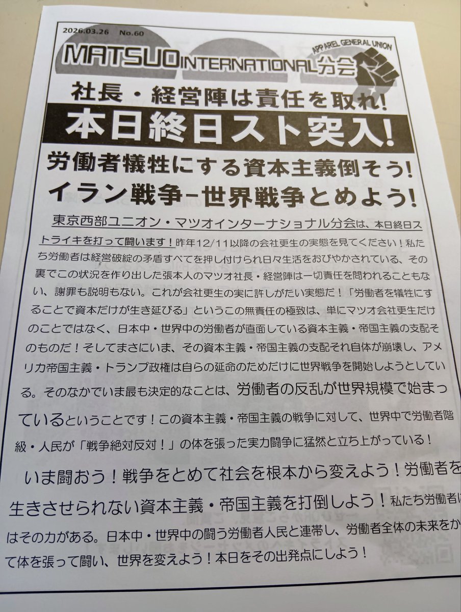 労働組合・東京西部ユニオン tweet media
