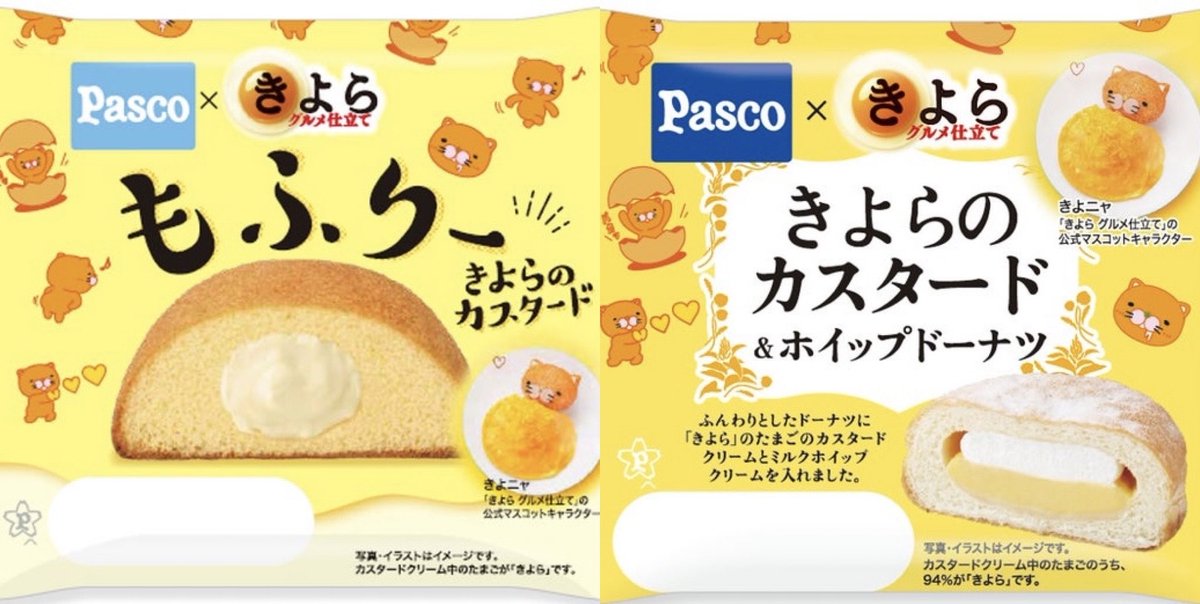 nebieneko's tweet photo. またまた「きよら グルメ仕立て」を使ったコラボ商品ができたよ～✨

①『もふりー きよらのカスタード』
②『きよらのカスタード＆ホイップドーナツ』

敷島製パンさんから、
2026年4月1日（水）販売開始です🥚 https://t.co/goZT7vAoAX