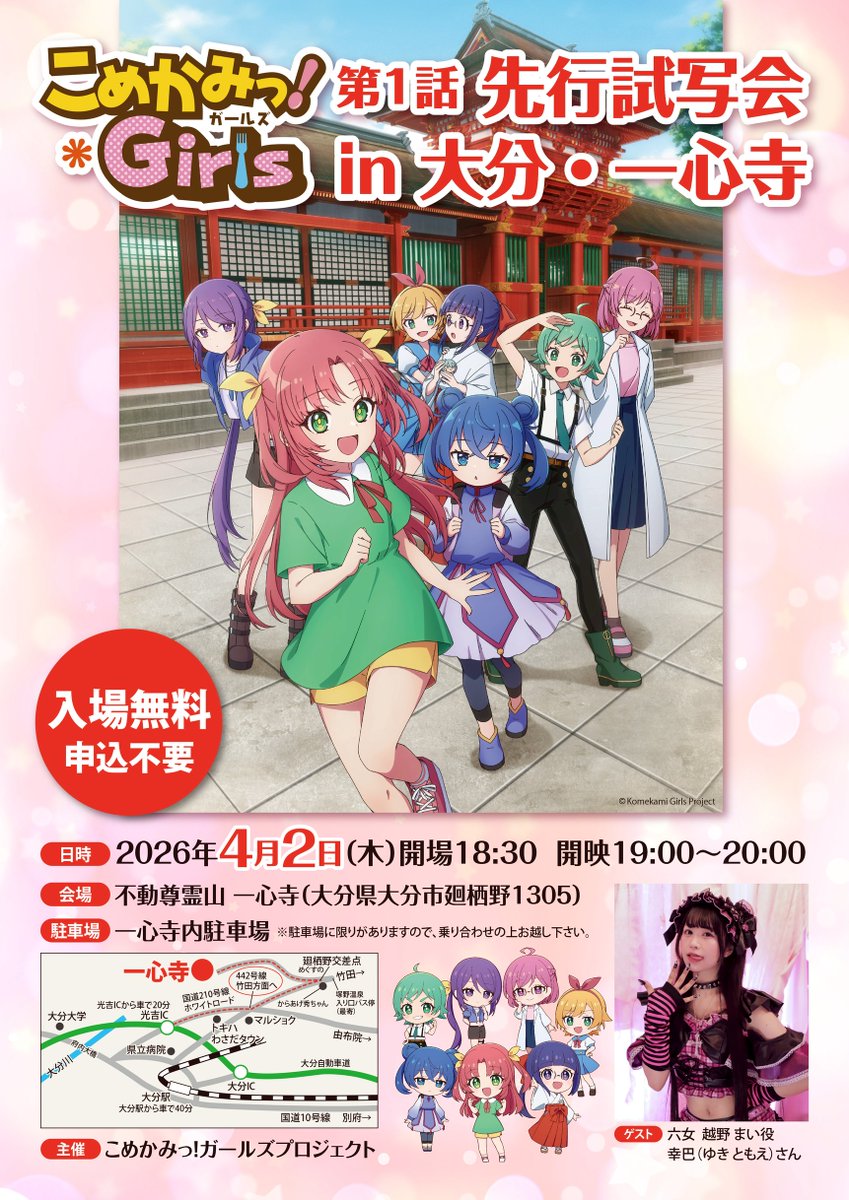 アニメ「こめかみっ！ガールズ」公式（2026年4月 放送開始) tweet media