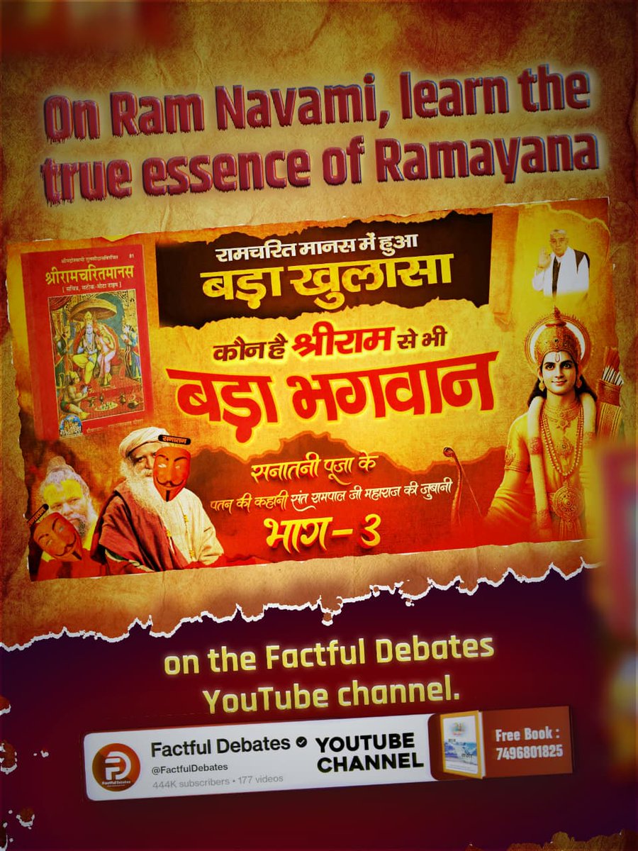 #रामनवमी_पर_जानें_आदिराम_कौन

Factful Debates YouTube
