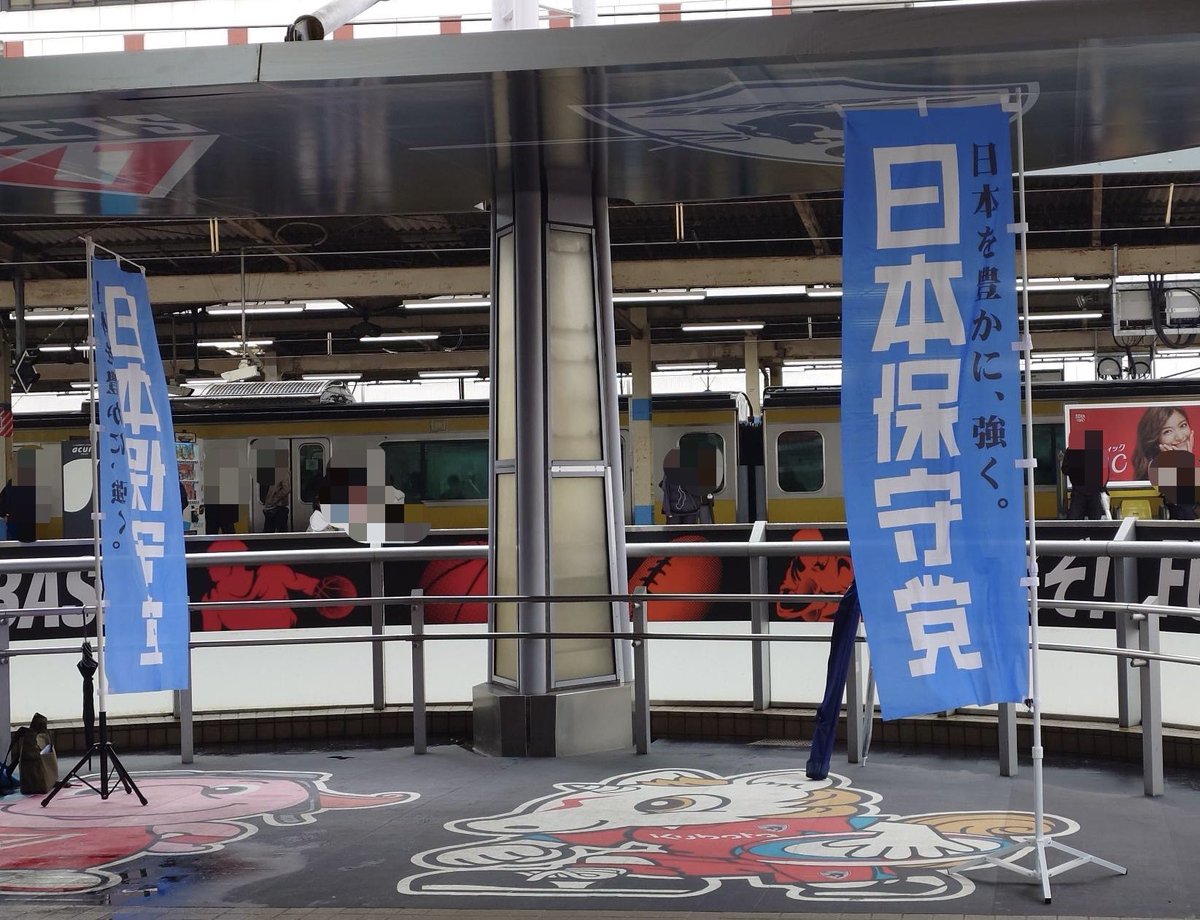 保守活ちば隊 tweet media