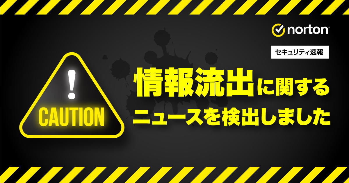 ノートン【公式】 tweet media