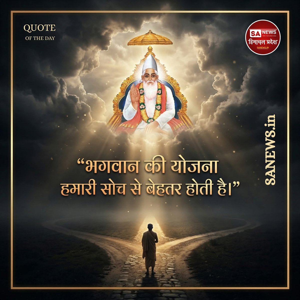 sanewshimachal's tweet image. भगवान की योजना
#thursdaythoughts
#knowledge #Socialchallenges
#thursdaymotivation
#thoughtoftheday #todayquote #lifequotes #dailyquotes #quotesaboutlife #spiritualawakening #sanewshimachalpradesh