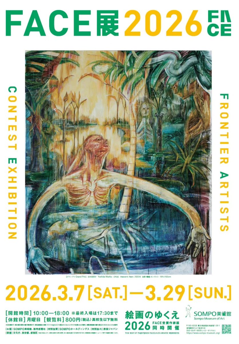 美術展ナビ tweet media