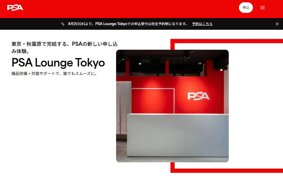 PSA Lounge Tokyo tweet media