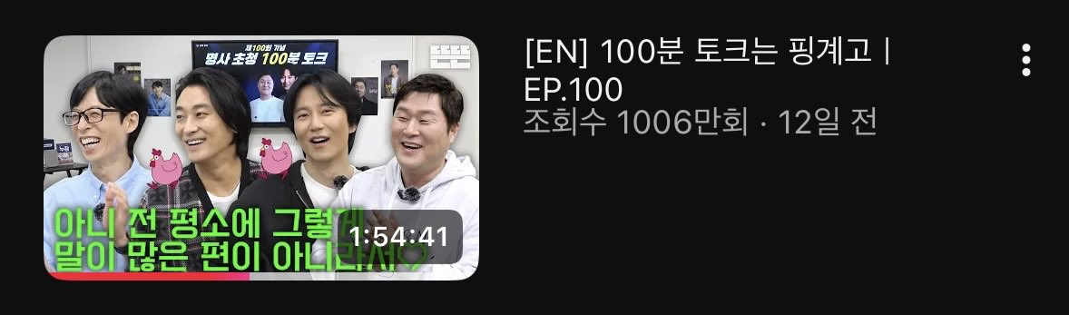 #핑계고 100회 조회수 1000만 돌파 // 올해의 작품상 가자