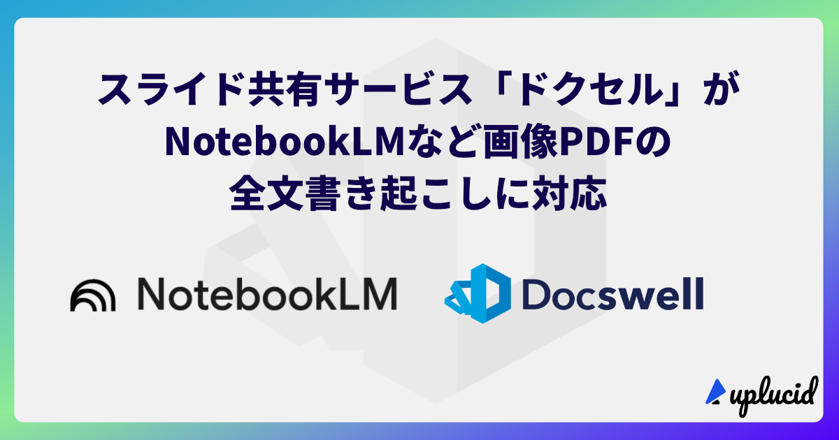 PRTIMES_TECH's tweet photo. スライド共有サービス「ドクセル」がNotebookLMなど画像PDFの全文書き起こしに対応 https://t.co/f28Jx5VbqT https://t.co/kXLBhqpddv
