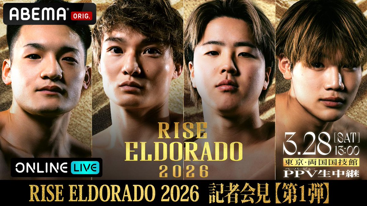 Abema_Fight's tweet photo. ＼このあと午後1時から📣／
#RISEELDORADO2026 事前記者会見を
ABEMAで無料生中継📡
▶️https://t.co/2UOBNiKTpO

大会まであと2️⃣日
RISE年間最大のビッグイベントに臨む
選手たちの熱い意気込みをお見逃しなく🤛

@RISE_2003 https://t.co/sHFHlLVaMC