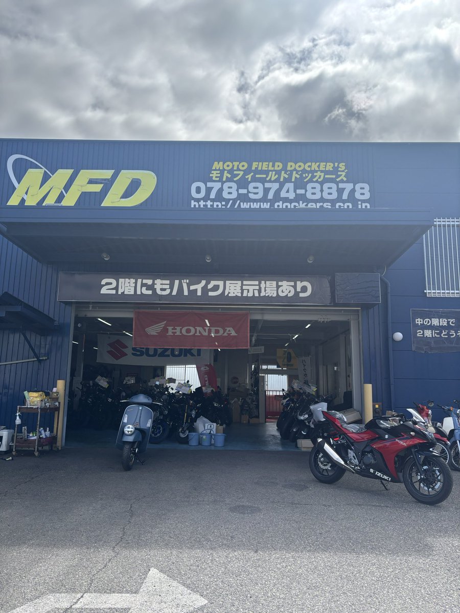 【MFD神戸店】モトフィールドドッカーズ神戸店 店頭買取下取り大歓迎！不動車や事故車もご相談下さい！ tweet media