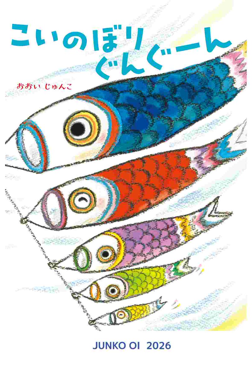 おおいじゅんこ tweet media