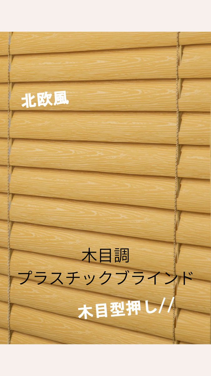 イージーブラインド【E-blind】 tweet media