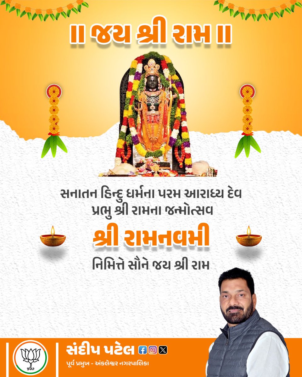 SandipRocky's tweet photo. મર્યાદા પુરૂષોત્તમ અને અયોધ્યાપતિ ભગવાન શ્રીરામના પ્રાગટ્ય દિવસ "રામનવમી" ની સૌને હાર્દિક શુભકામનાઓ.

આ પર્વ સૌના જીવનમાં સુખ અને શાંતિ લઈને આવે, એજ રઘુકુલ નંદનને પ્રાર્થના.

જય રઘુનાથ.....🚩

#RamNavami https://t.co/rOSkDAz3ZF