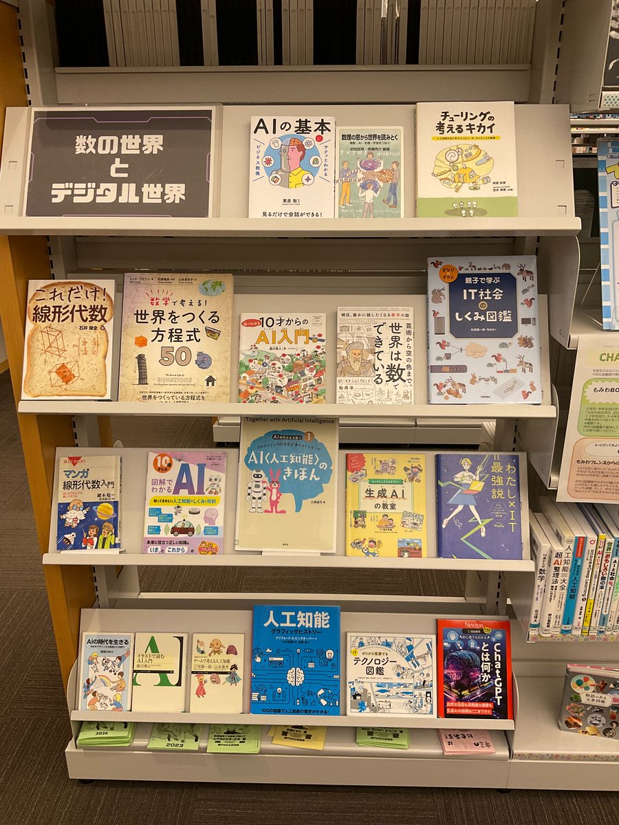 もみわ広場の新しいYA展示です。

【CHADULT GARAGE】数の世界とデジタル世界
デジタル世界は数字でできている？数字とデジタルのかかわりがわかる本を読んでみよう。
少しだけ、世界の見え方が変わるかも？

lib.city.setouchi.lg.jp/opw/OPW/OPWCAT…