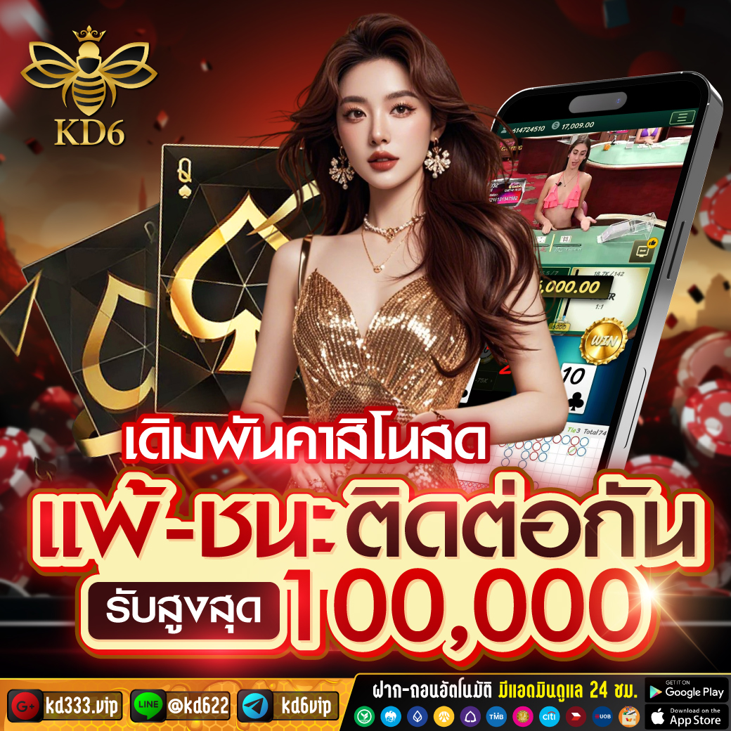 kd6center25649's tweet photo. เดิมพันบาคาร่าติดต่อกัน
แพ้ชนะ 8 ไม้ขึ้นไป 🪙
รับโบนัสสูงสุด 100000 บาท
#KD6 สมัครพร้อมเข้าเล่น
📷 https://t.co/D1lg0jycCQ
กลุ่มโค้ดฟรี TELEGRAM
📷 https://t.co/WxD8jrWRgy https://t.co/Ww13RH5aZk