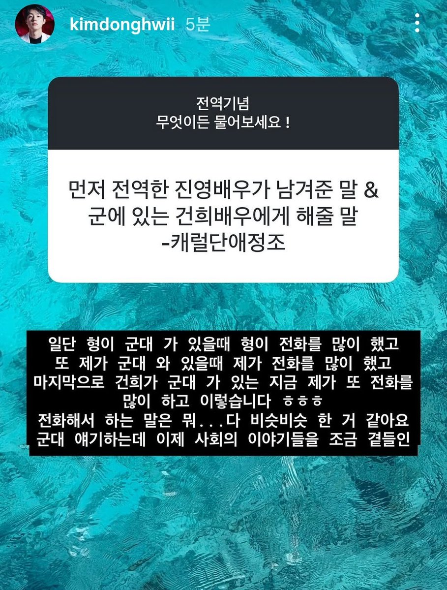 동휘배우 무물 중 ㅋㅋ군대에서 자주 전화한 진영이 형 ㅋㅋㅋㅋ