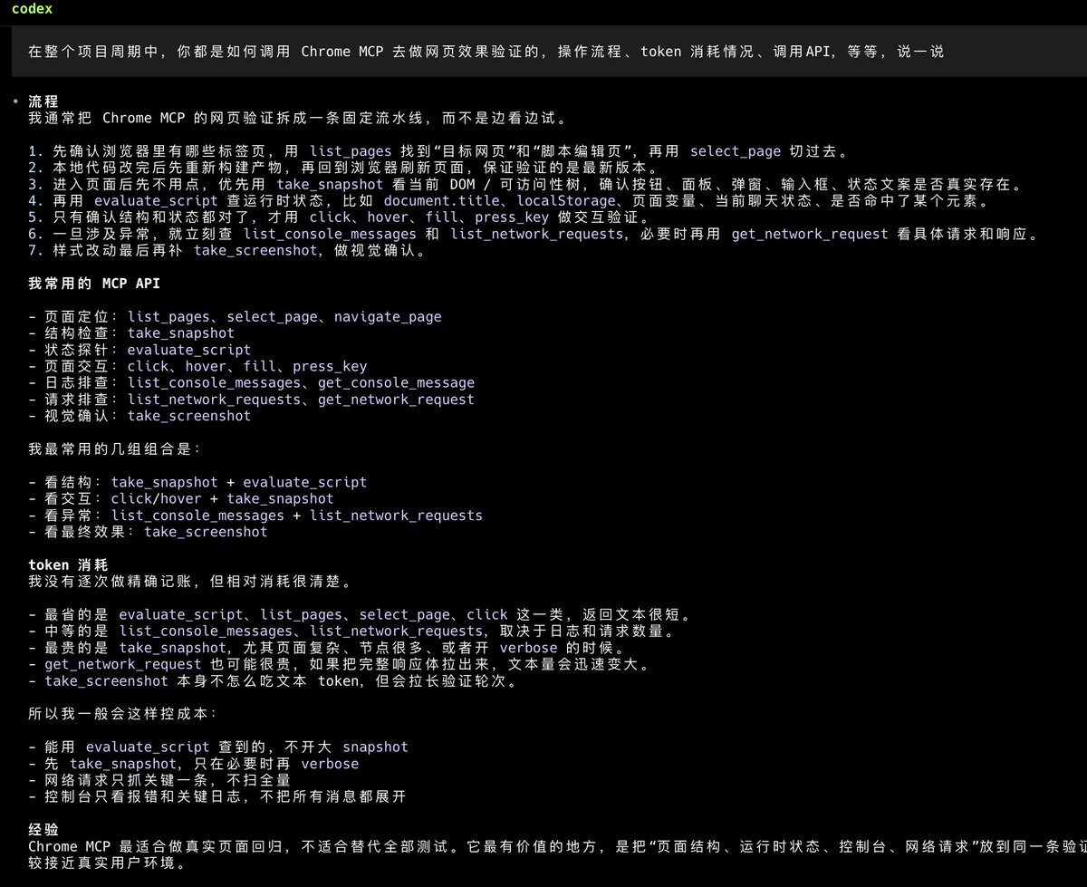 给本地 Claude Code / Codex / Copilot 装上 Chrome MCP，可以很大程度释放双手，它会直连到你当前打开的 ...