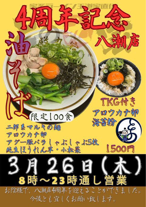 中華そば まるや食堂 tweet media