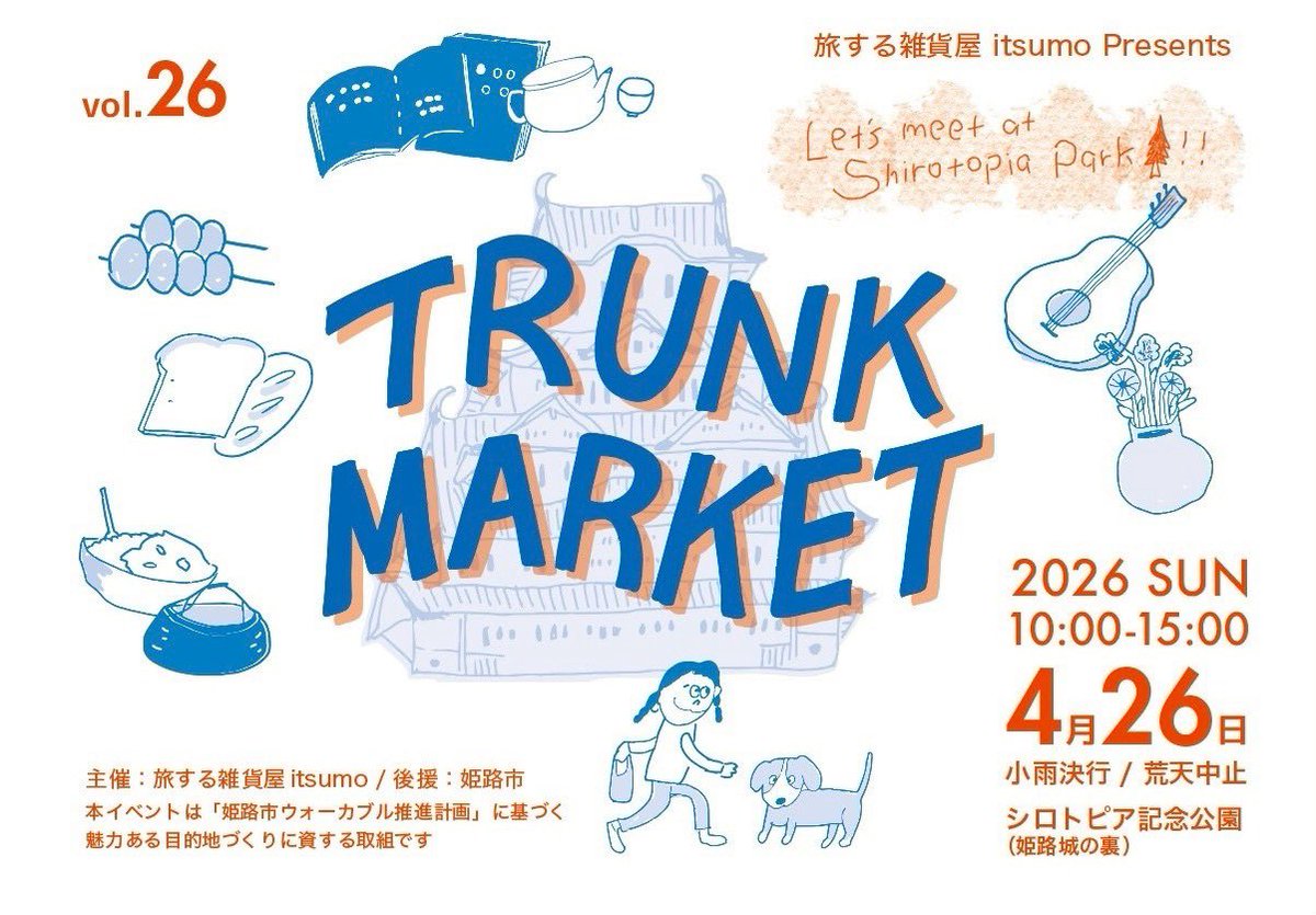 早くも3月が終わろうとしています。
外の日ざしは春爛漫…あったかいーと思ったら肌寒い…そんな季節です。本と。takasago、4月はあちこち参ります！

11日、12日⇨しのくぼブックストリート
18日⇨和田岬一箱古本市
19日⇨お寺楽市　一箱古本市
26日⇨トランクマーケット