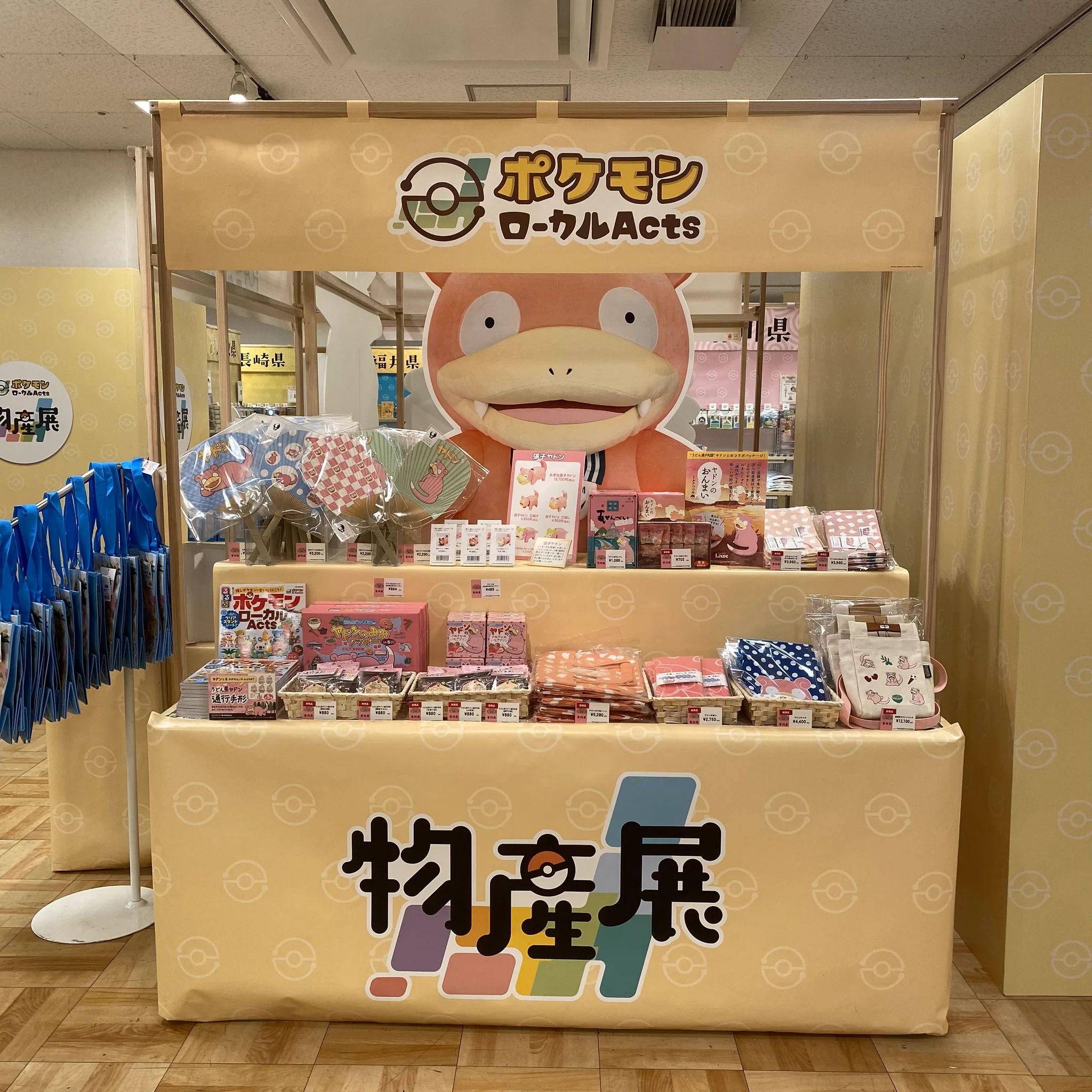 ポケモン　ローカルacts 物産展　ヌオー　ヤドン　ぬいぐるみ　高知　香川 高知観光official on X: 