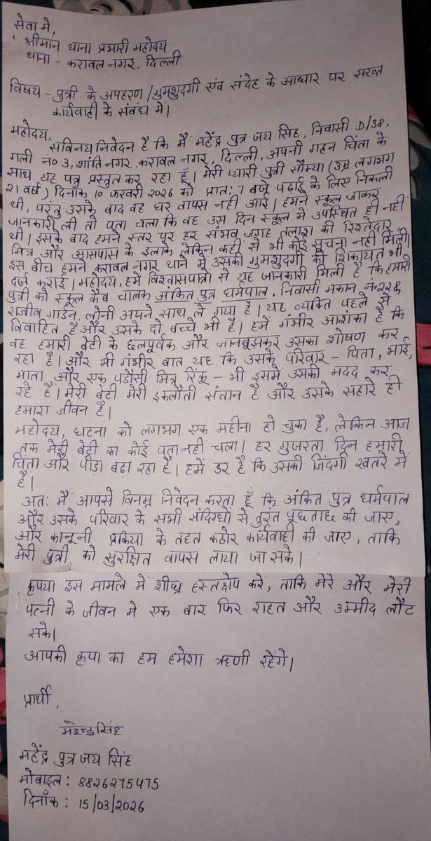acbimeerut's tweet photo. करावल नगर, दिल्ली की रहने वाली सोम्या सिंह दिनांक 10/02/ 2026 से लापता हैं। वह घर से पढ़ाई के लिए निकली थीं लेकिन वापस नहीं लौटीं
8826275475
@DelhiPolice @CPDelhi @LtGovDelhi @CMODelhi @DCPNEastDelhi @AmitShah @PMOIndia
#MissingGirl #HelpFindSomya #DelhiPolice #Urgent #ShareMax https://t.co/Yf4aBAzHOa
