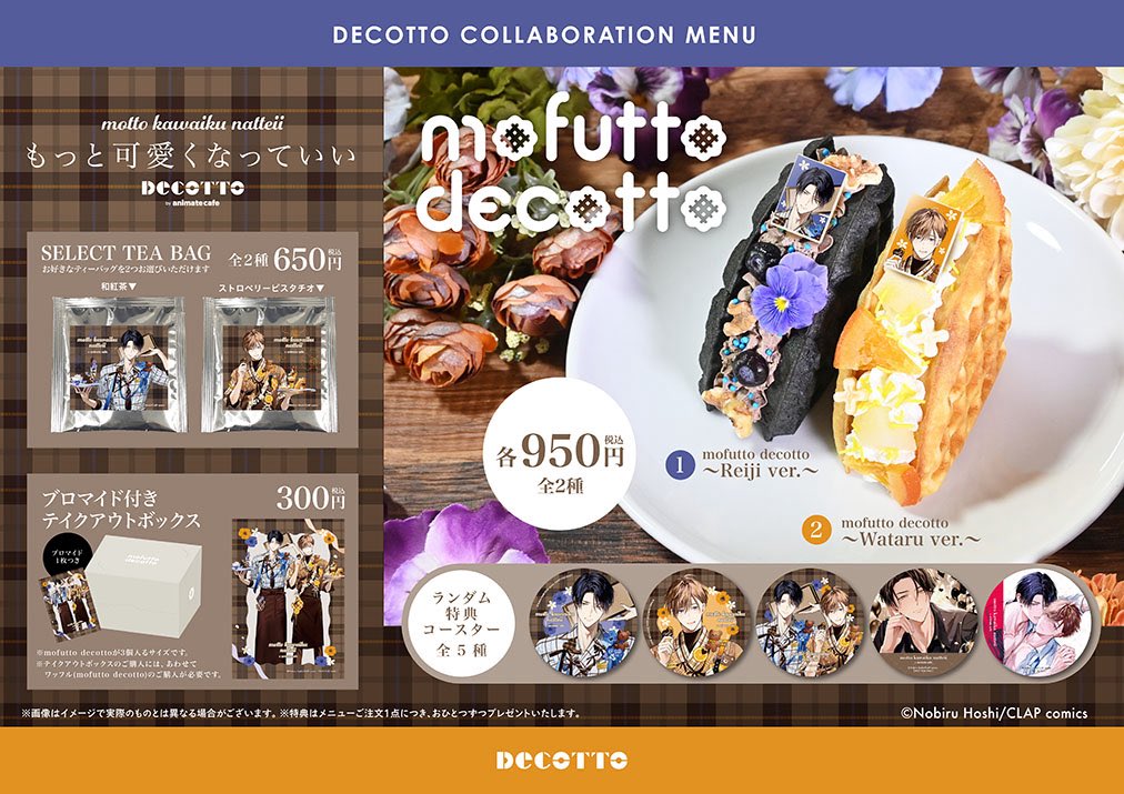 DECOTTO by animate cafe tweet media