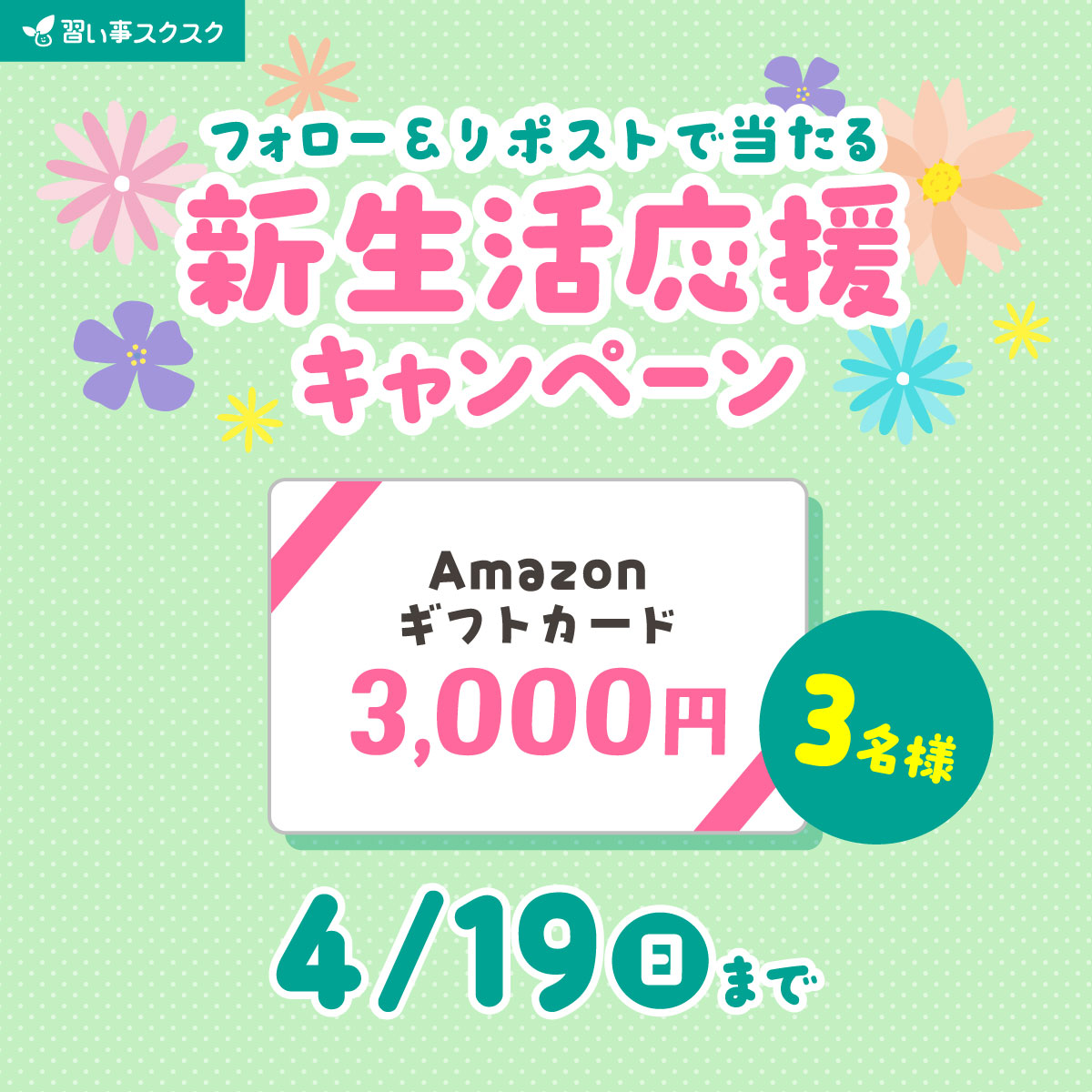 習い事スクスク【公式】 tweet media