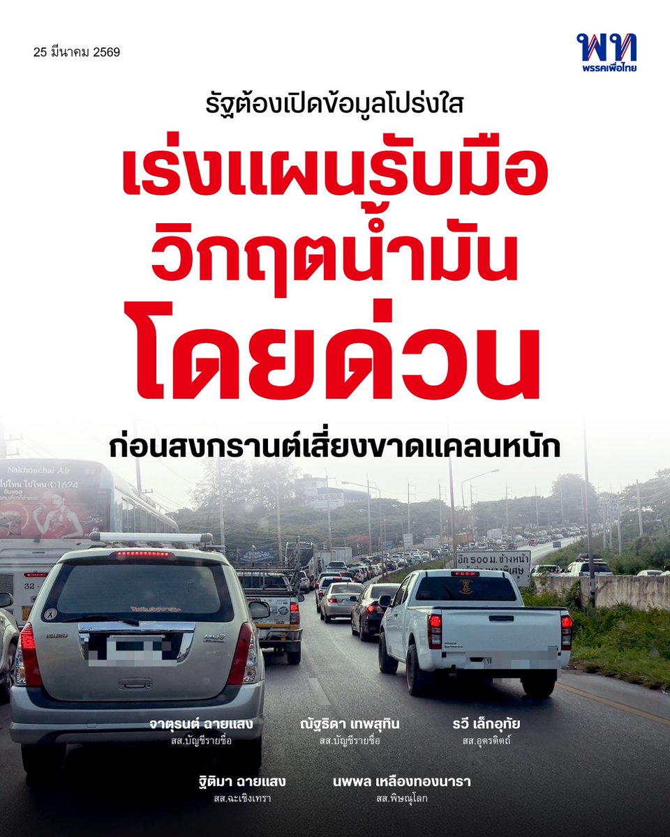 พรรคเพื่อไทย tweet media