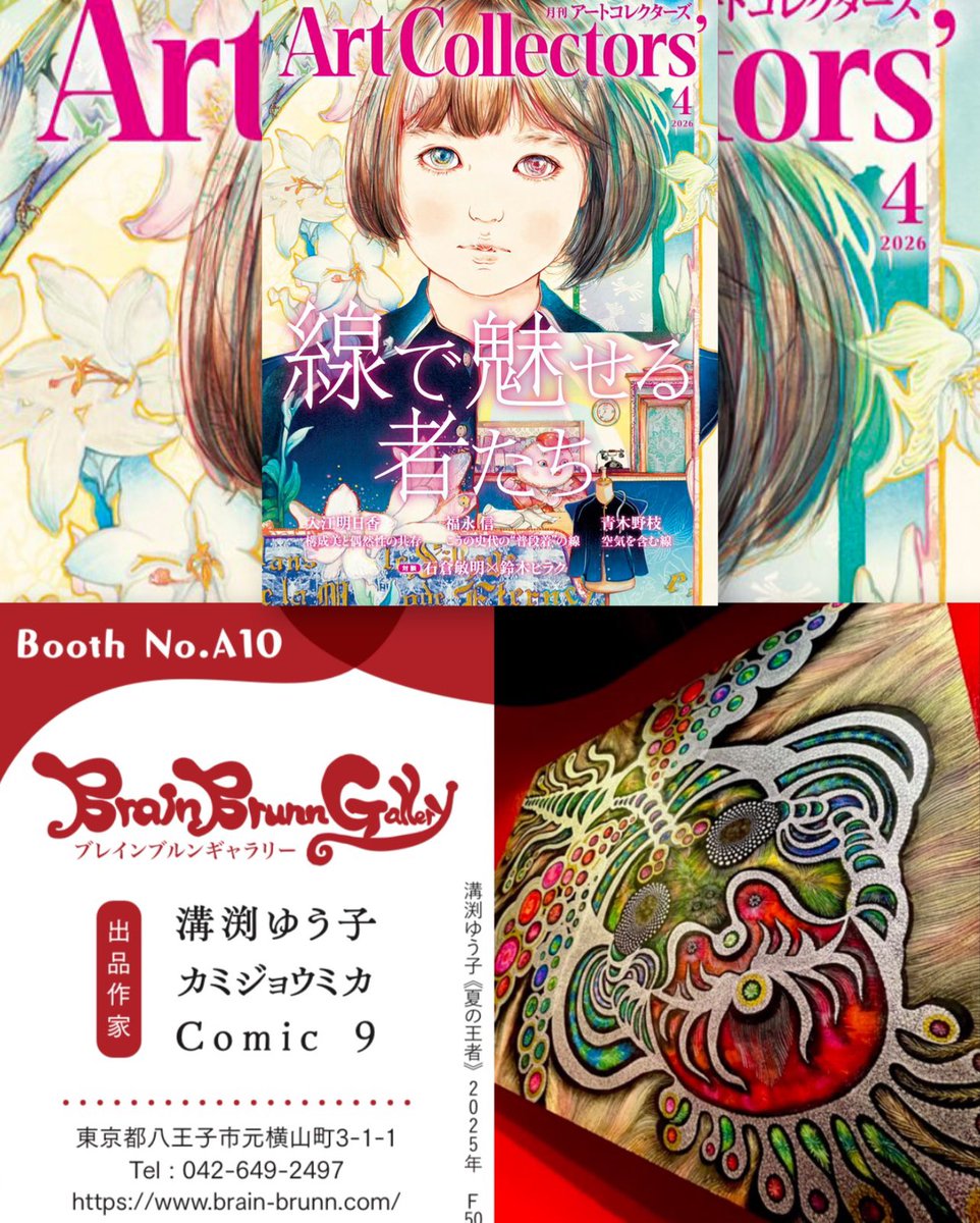 溝渕ゆう子 tweet media