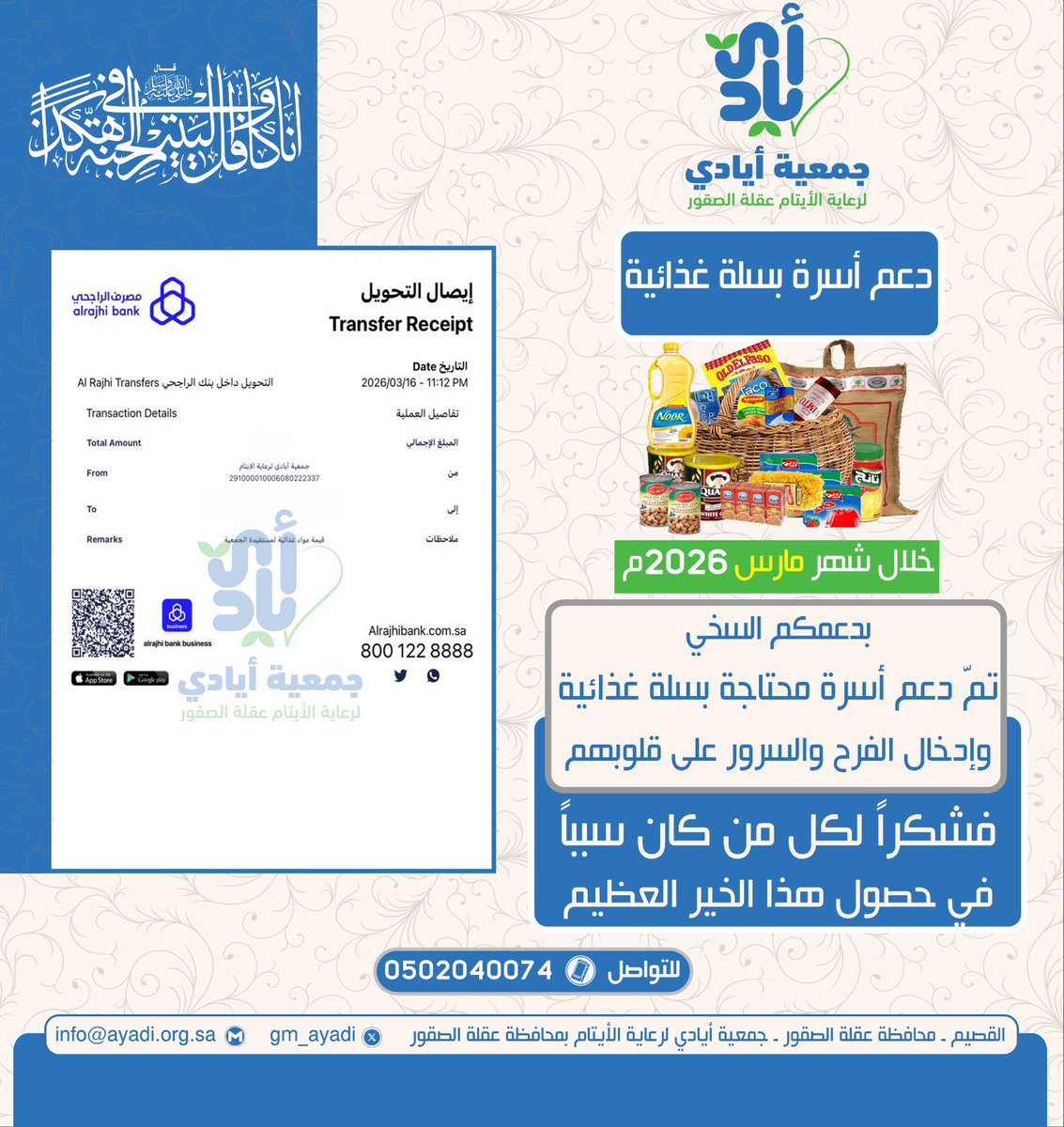 جمعية أيادي لرعاية الأيتام tweet media