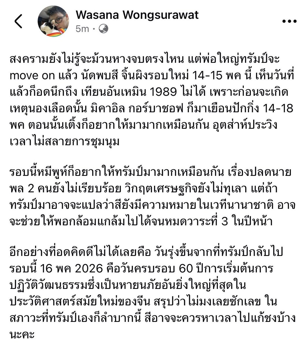 wasanawong tweet media