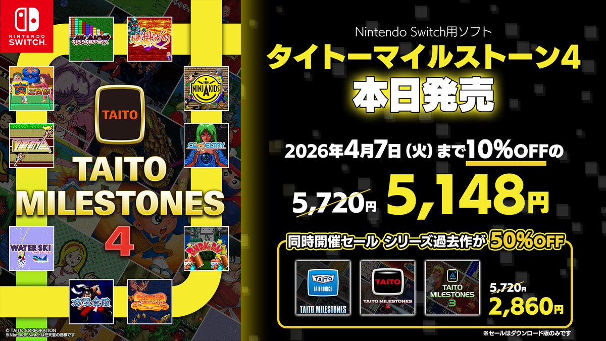 タイトーゲーム【公式】@『タイトーマイルストーン4』好評発売中！ tweet media