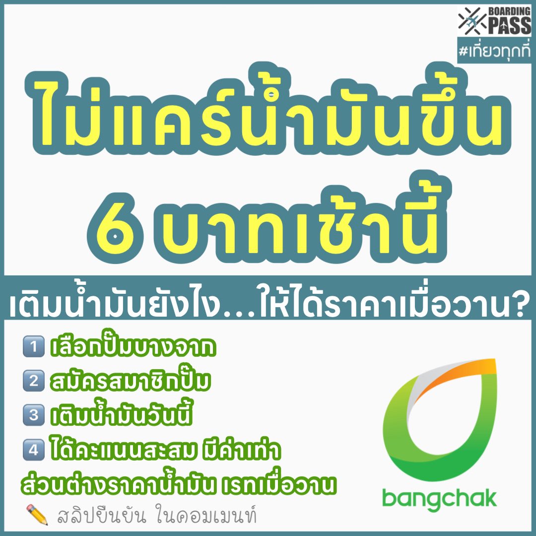 #เที่ยวทุกที่ #BoardingPass tweet media