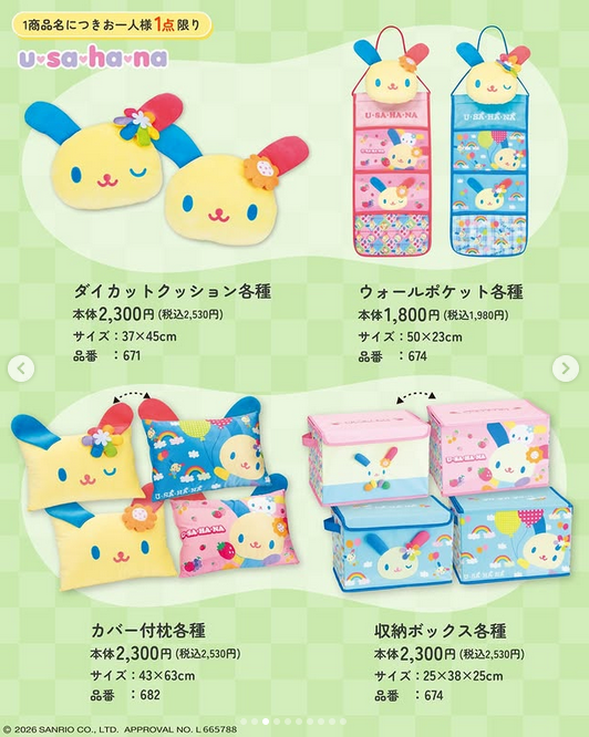 アベイル『サンリオ ウサハナ』コラボのグッズが2026/3/28より新発売