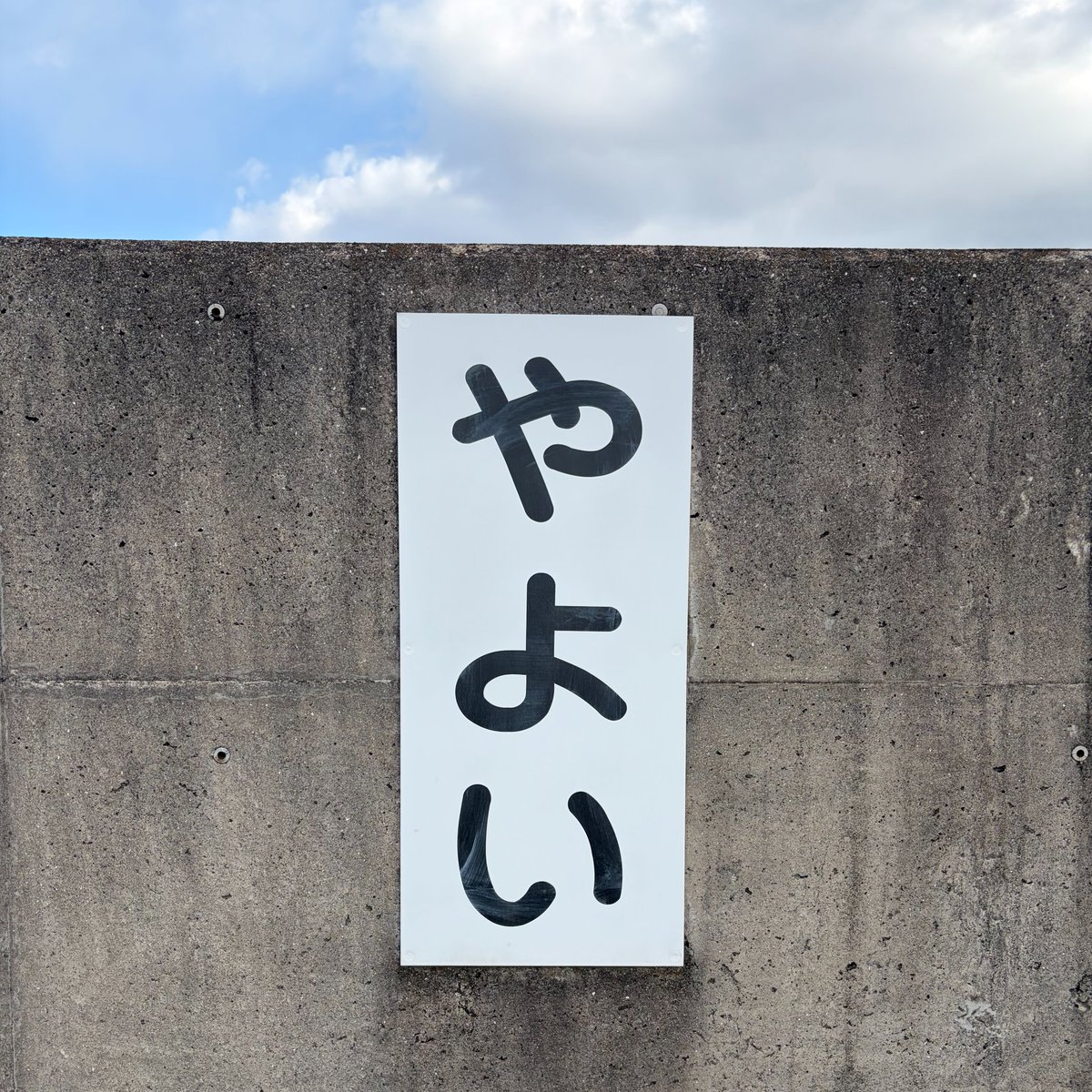 水島臨海鉄道【営業開始55周年】 tweet media