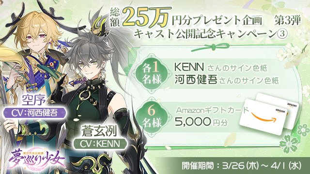 【公式】夢巡り少女〜異世界宮廷綺譚〜 tweet media