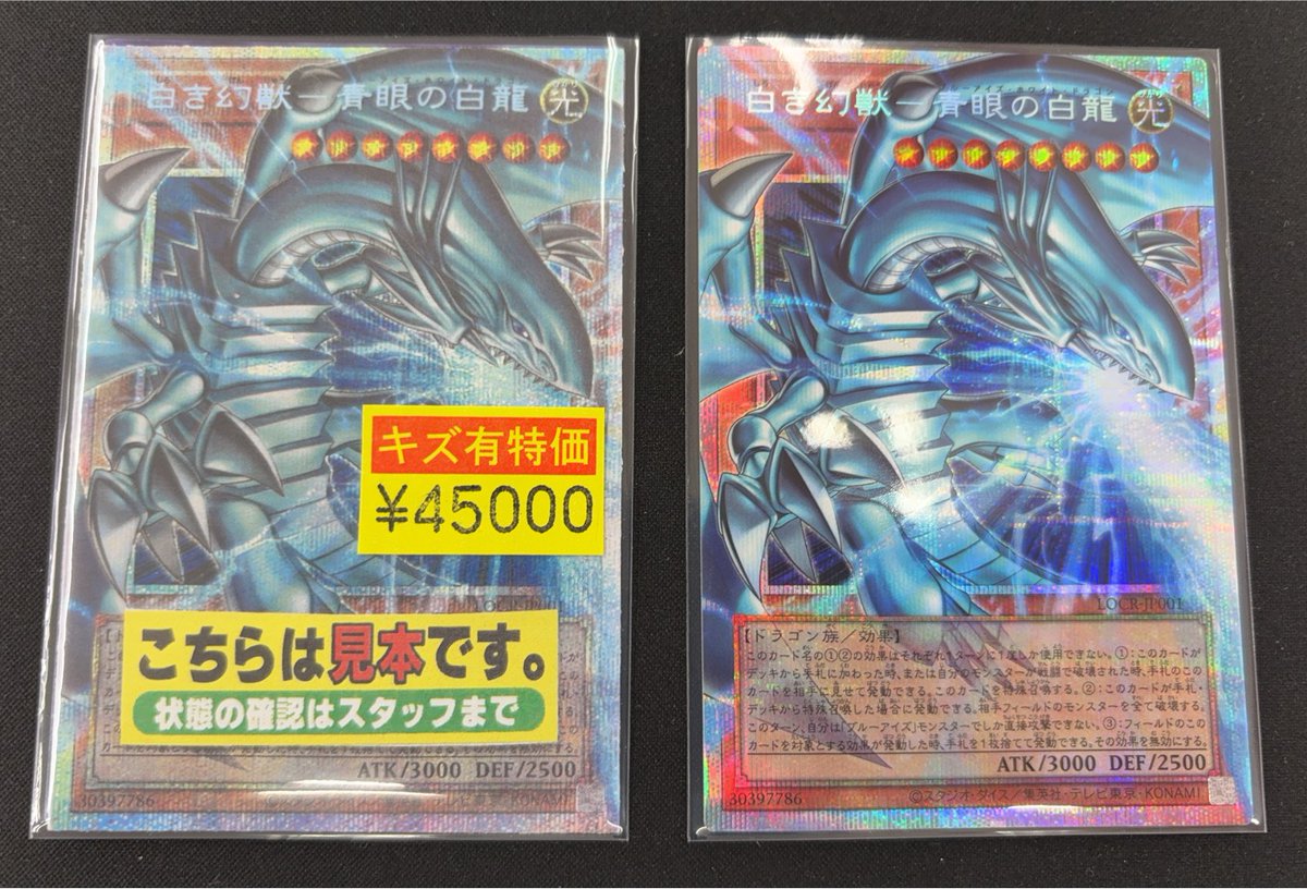 白き幻獣-青眼の白龍 OF プリシク