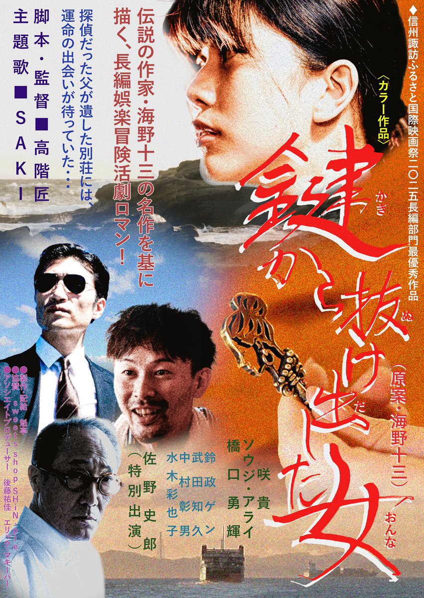 映画『鍵から抜け出した女』3/28(土)池袋シネマ・ロサにて公開‼︎ 魁亭 映画制作プロジェクト tweet media
