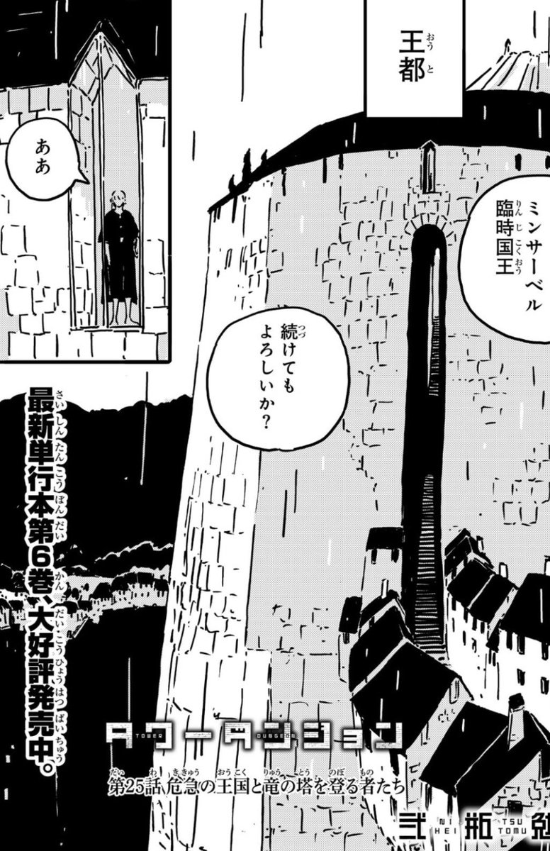 弐瓶勉作品 担当@『タワーダンジョン』第6巻3/9発売 tweet media