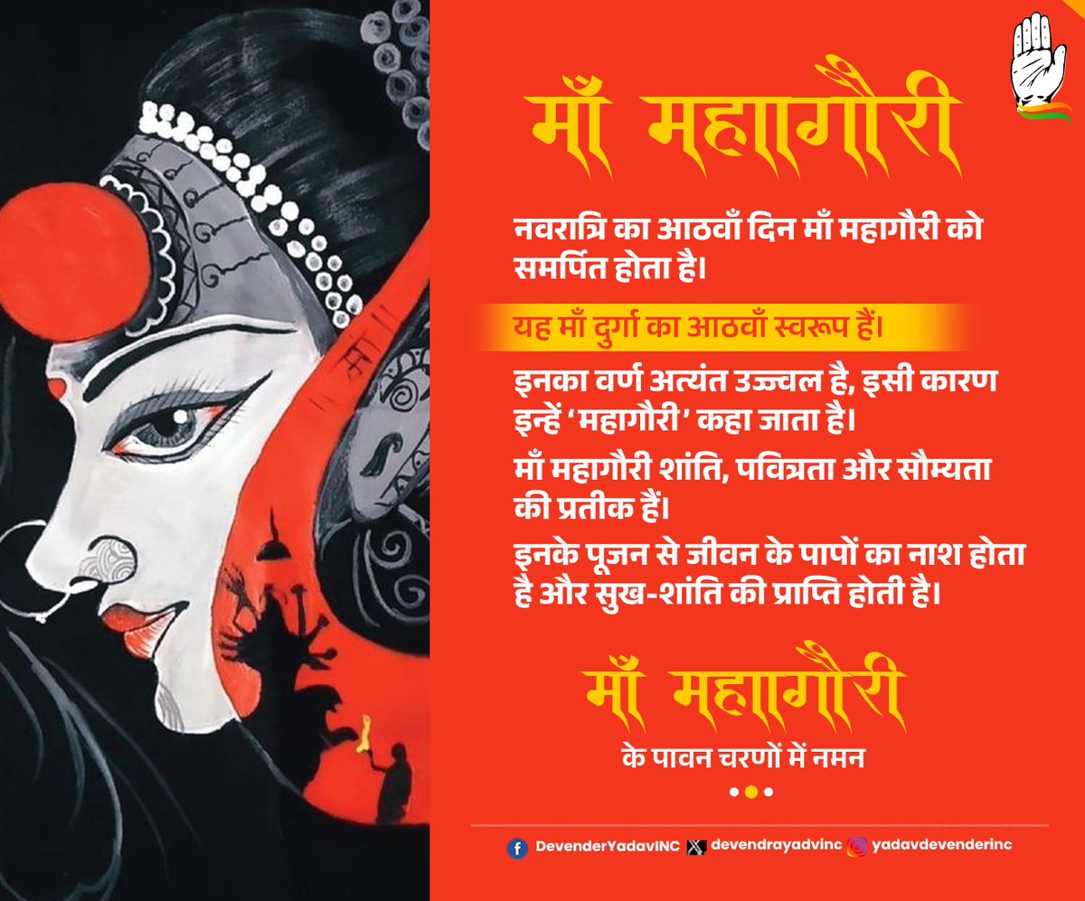 माँ दुर्गा की अष्टम स्वरूप माँ महागौरी सभी को सुख-शांति-समृद्धि के साथ सकारात्मक ऊर्जा प्रदान करें। 

आप सभी को #दुर्गा_अष्टमी की हार्दिक शुभकामनाएं।

॥जय माँ अम्बे ॥