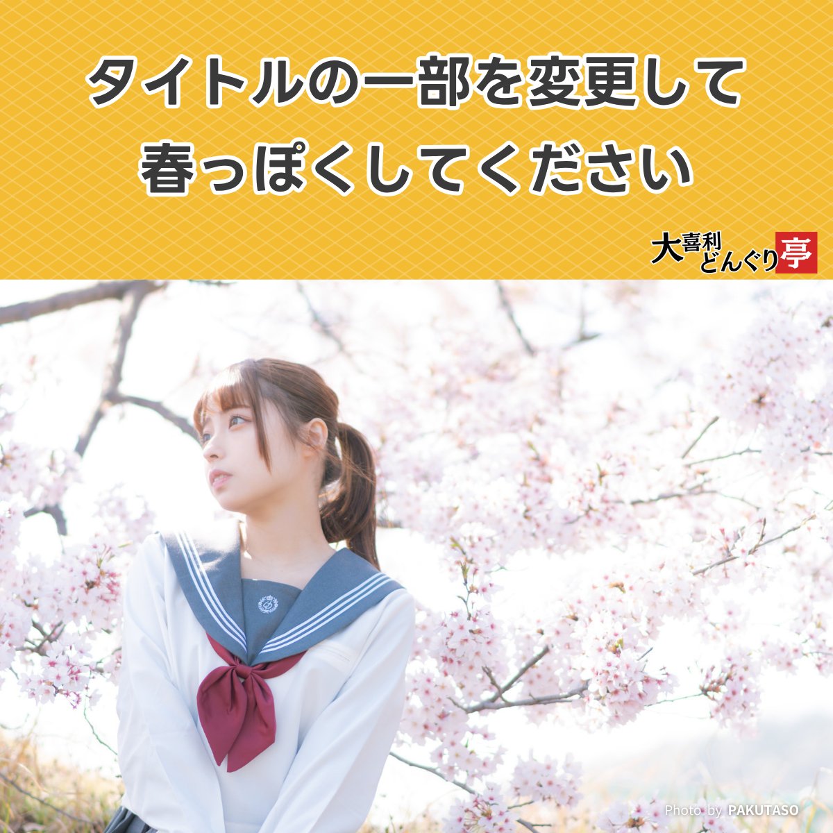 大喜利どんぐり亭 tweet media