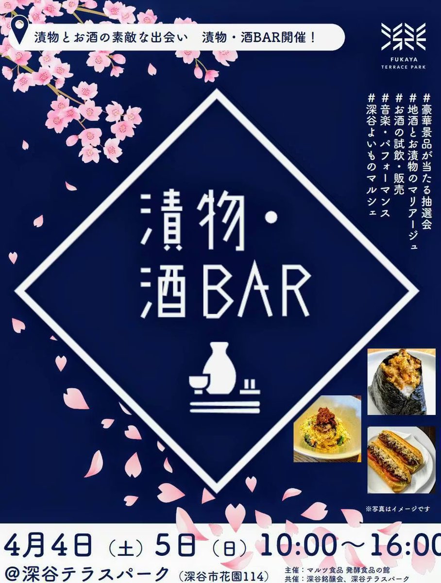 そう、来週４4/4.4/5にこんなイベントがございまして、4/5のほうでお昼ごろ拙バンド出場いたしまする(甲子園かw
屋外！酒！美味しい食べ物！入場無料！すぐ隣はふかや花園アウトレット！

ゆるっと遊びにきてね！
