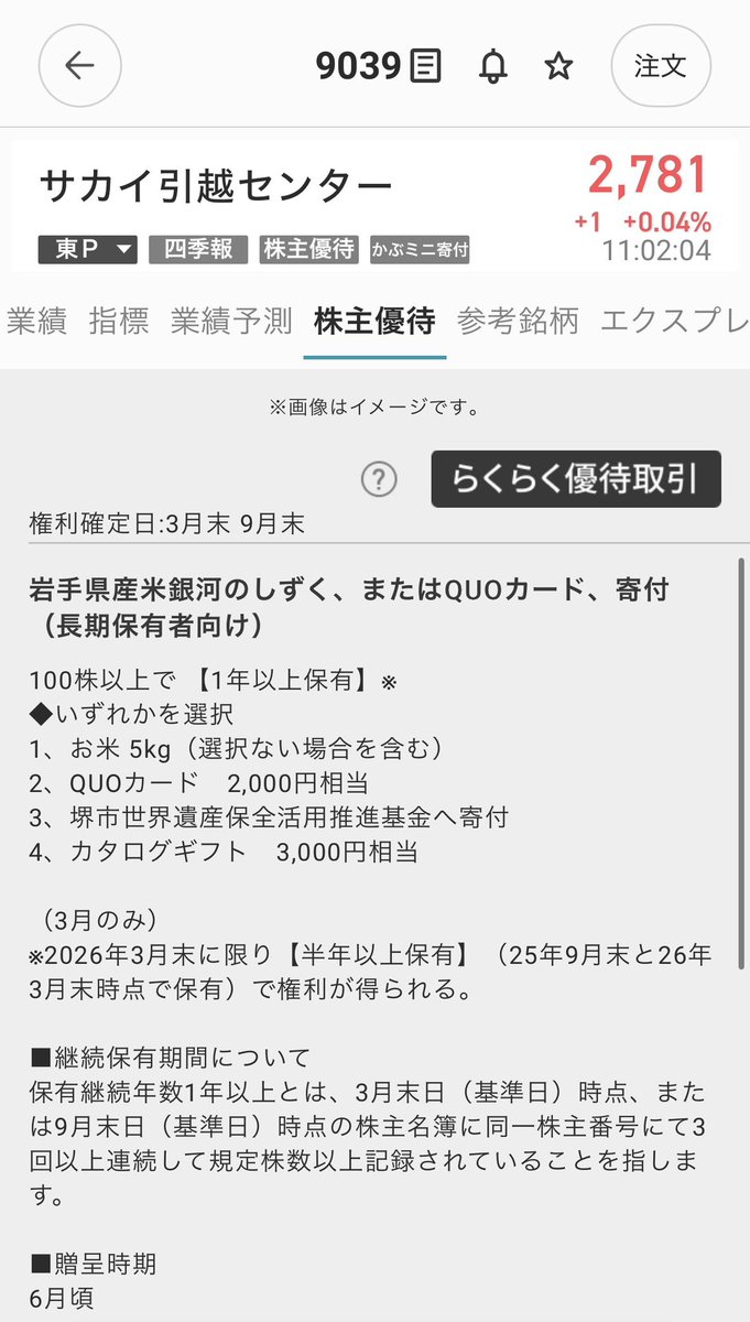 すだまる｜家族5人で楽しむ高配当株と株主優待生活 tweet media