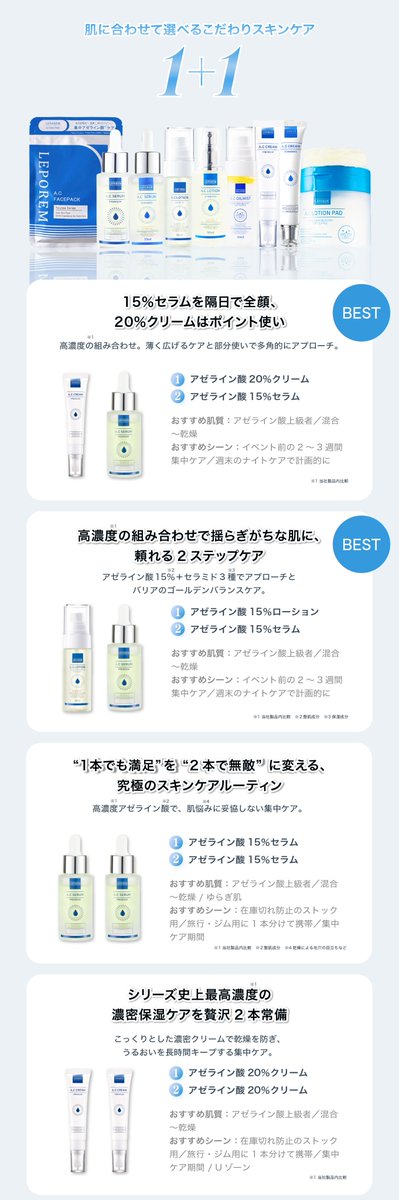 ＼🌸4月1日(水) 17:00 販売開始🌸／
新生活、肌も春支度しましょう。
桜の季節にぴったりなLEPOREMのアゼライン酸ケアセットが登場。

季節の変わり目で肌がゆらぎやすい今こそ、
肌悩みに合わせて選べる3つのセットをご用意しました💐🕊️

【🌷ゆらぎ肌レスキューセット🌷】